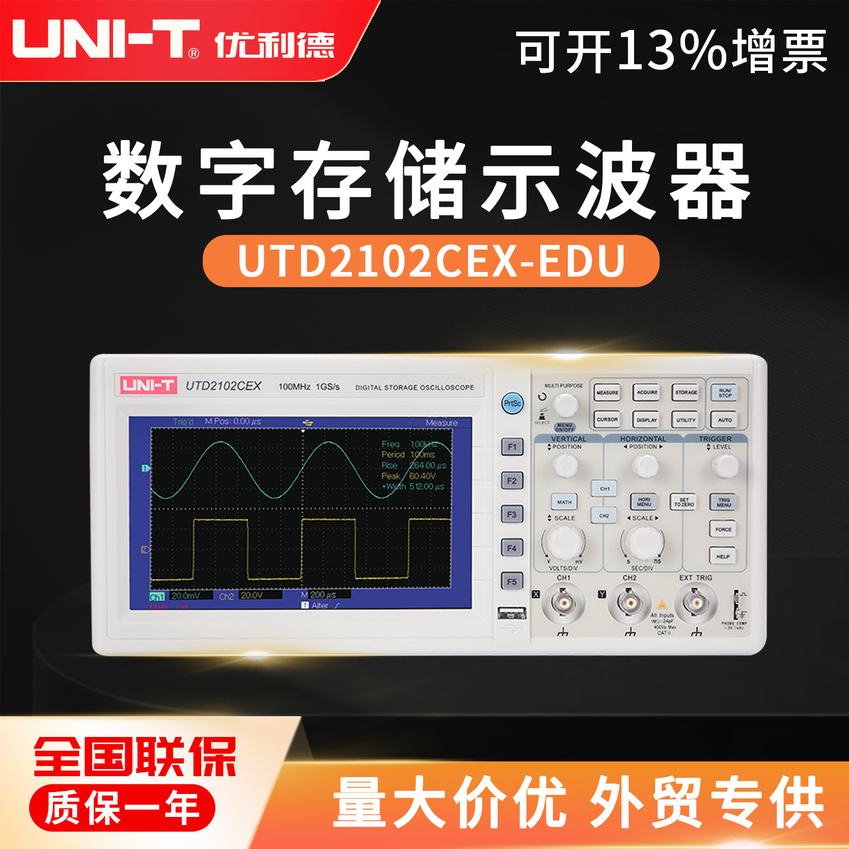 优利德 UTD2102CEX EDU 数字示波器双通道100MHz大带宽长存储