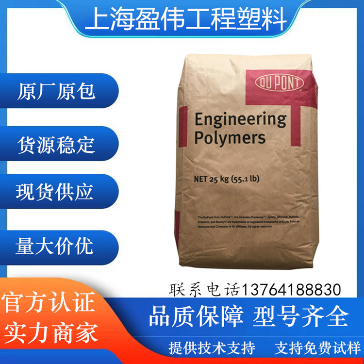 纯树脂热稳定PA66美国杜邦FN718未增强热稳定尼龙66