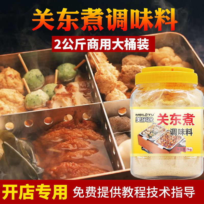 关东煮汤料4斤商用配方关东煮料包调料串串香底料麻辣烫底料汤料
