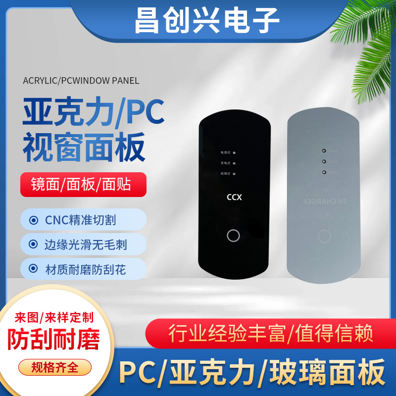 批发pv镜片PET亚克力面板镜片温度计指示面板pet面贴pc数显镜片