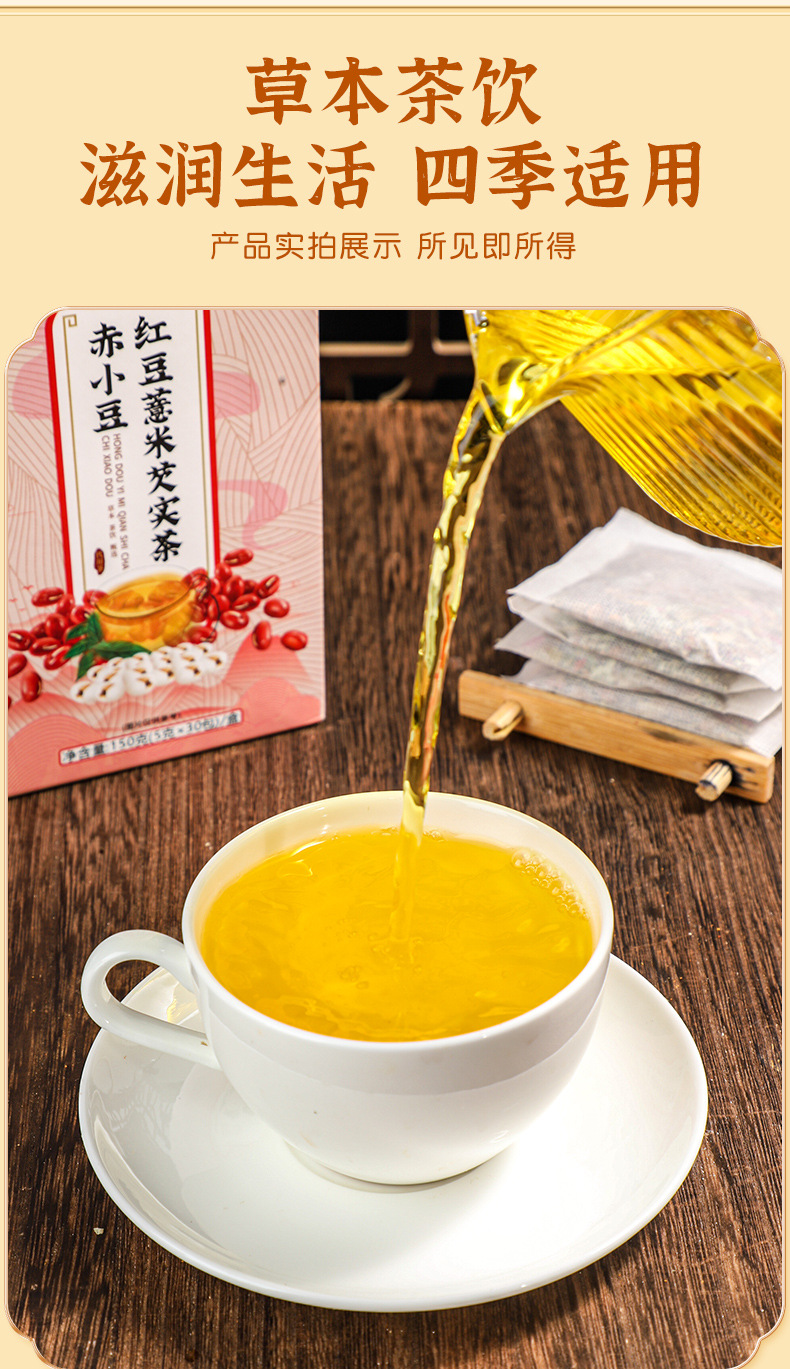 赤小豆薏米红豆芡实茶_06.jpg