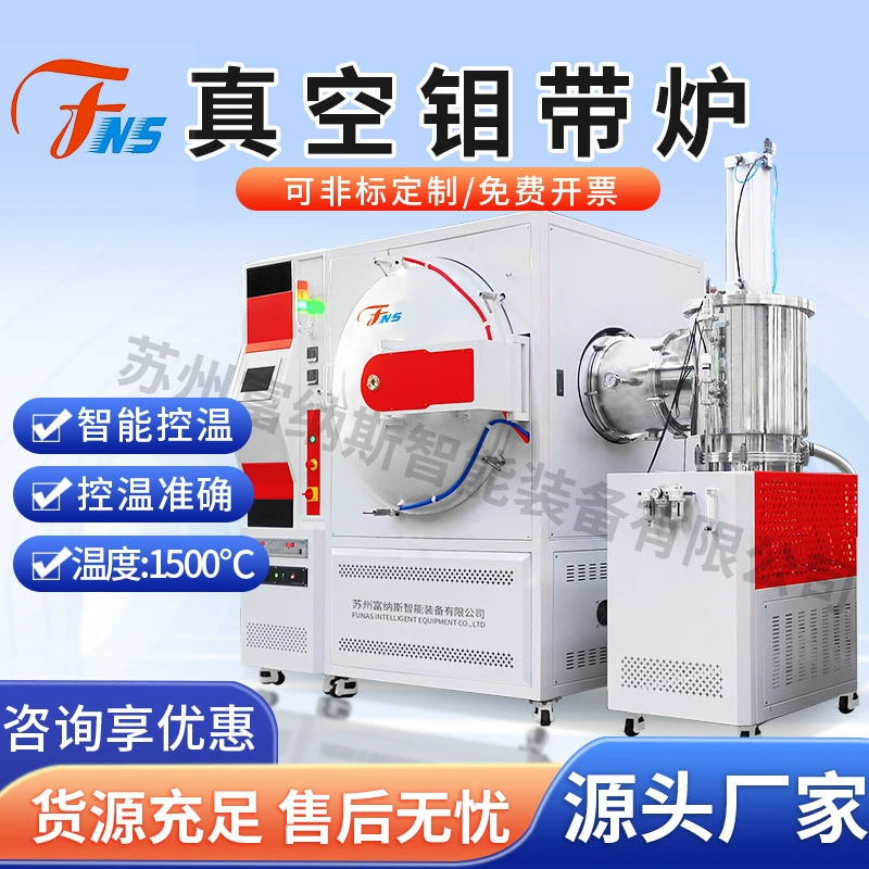 Производители Высокотемпературная вакуумная печь Эндоскопическая печь для водородной термической обработки атмосферы печи для спекания 1600 ℃ вакуумная промышленная печь