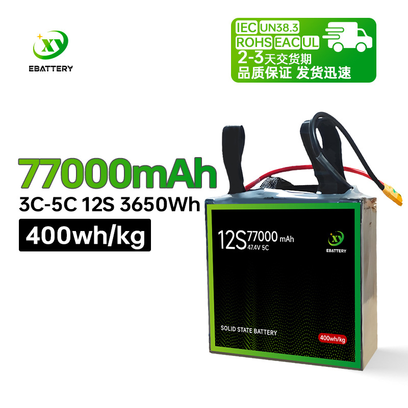 新款新品 77000mah 12S/24S 5C 固定翼长续航无人机固态锂电池
