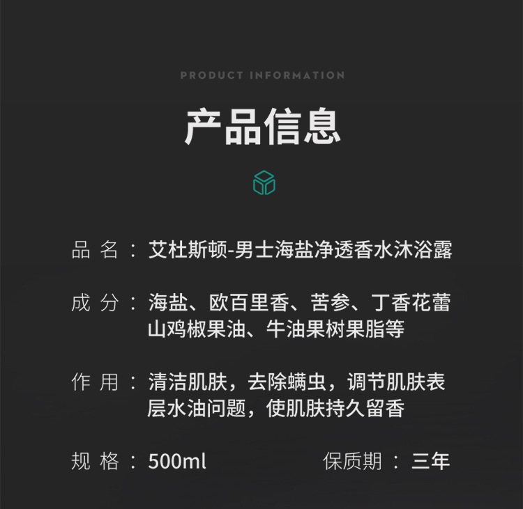 男士海盐净透香水沐浴露详情_15.jpg
