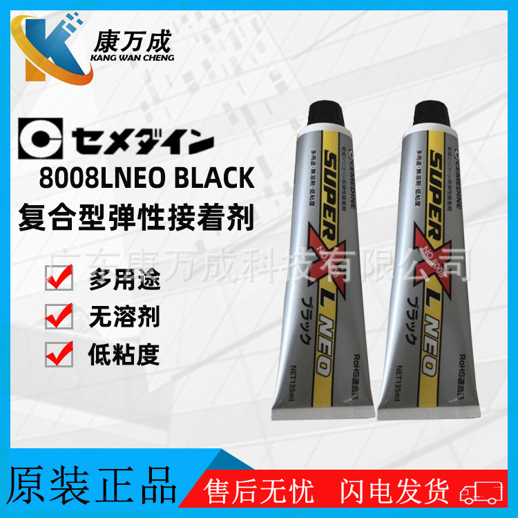 日本施敏打硬Cemedine8008L NEO黑色透明胶水弹性电子胶粘剂135ml