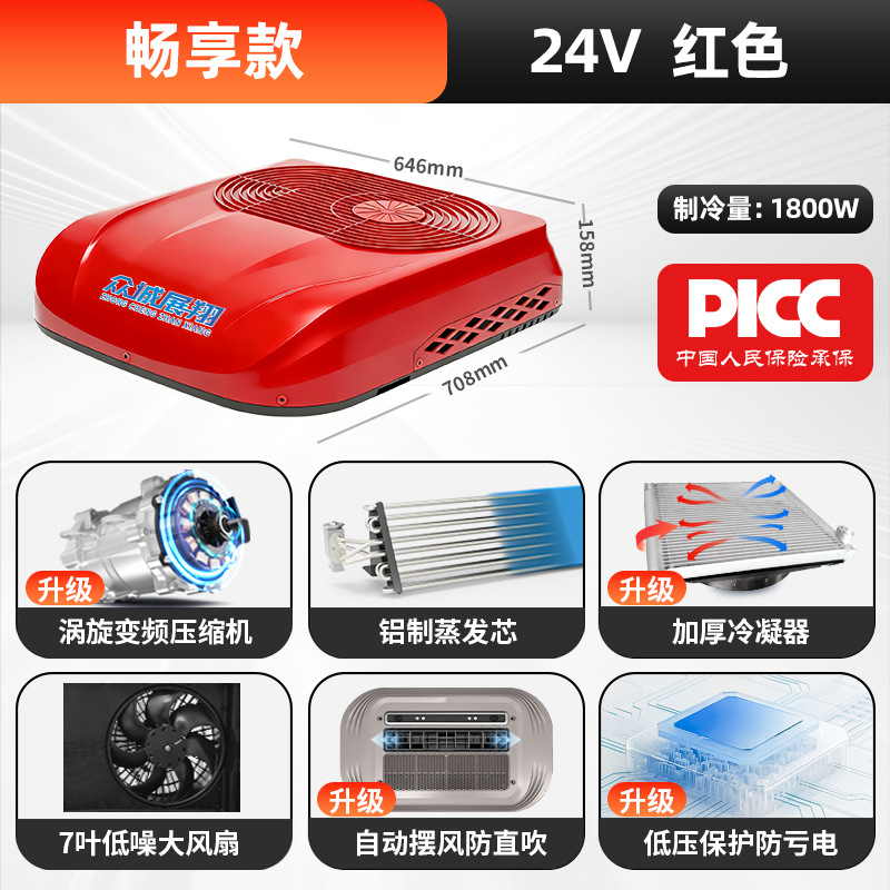 Qìchē Car Air Conditioner 12v Parking Air Conditioner Truck RV (Automotive air conditioning) - 24v-light-truck-enjoy-red