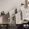 Patch double pole towel bar [gun gray 70cm]