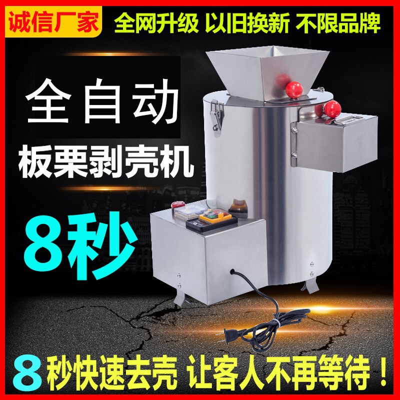 栗剥皮機錐栗脱皮機栗剥皮機栗剥皮機家庭用商用全自動|undefined