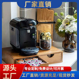桌上木制咖啡胶囊收纳盒茶包茶具收纳架储物分格抽屉咖啡机支架