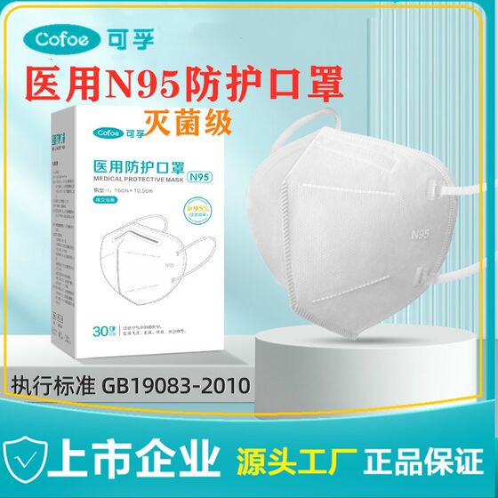 Kefu N95 Mask Medical Grade Mask Sterilization Grade Disposable Mask Independent N95 Ear Hanging New Effective Period
