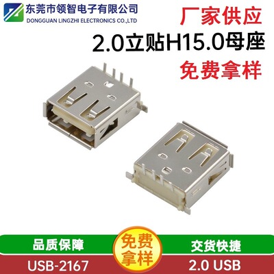 Производитель поставляет вертикальную нашивку 2.0, гнездовая USB-база AF, нашивка на 180 градусов, интерфейс USB 15.0, интерфейс зарядки 2.0