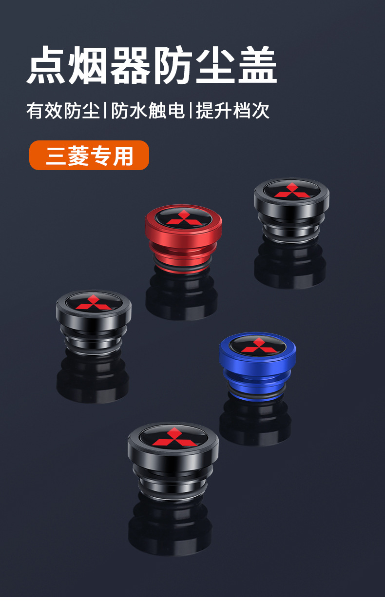 Suitable for Mitsubishi Outlander Jinxuan ASX Wing Shenyige Artu Ke Cigarette lighter dustproof metal waterproof protective cover