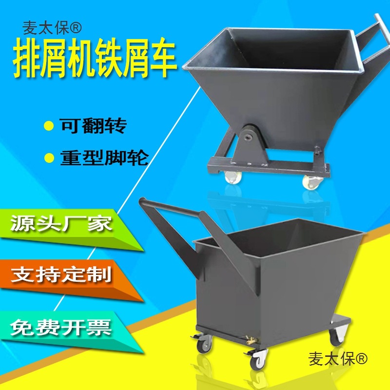 铁屑车废料车重型垃圾收集车间机床排屑机工业加厚手推自卸麦太保