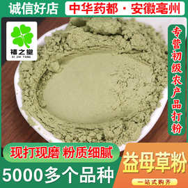 益母草散装批发零售源头货源农产品免费磨粉代发益母草粉