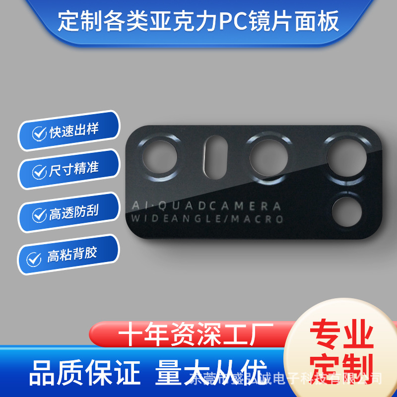按键面板光学玻璃摄像头镜片亚克力镜片亚克力面板PC镜片铭牌标牌