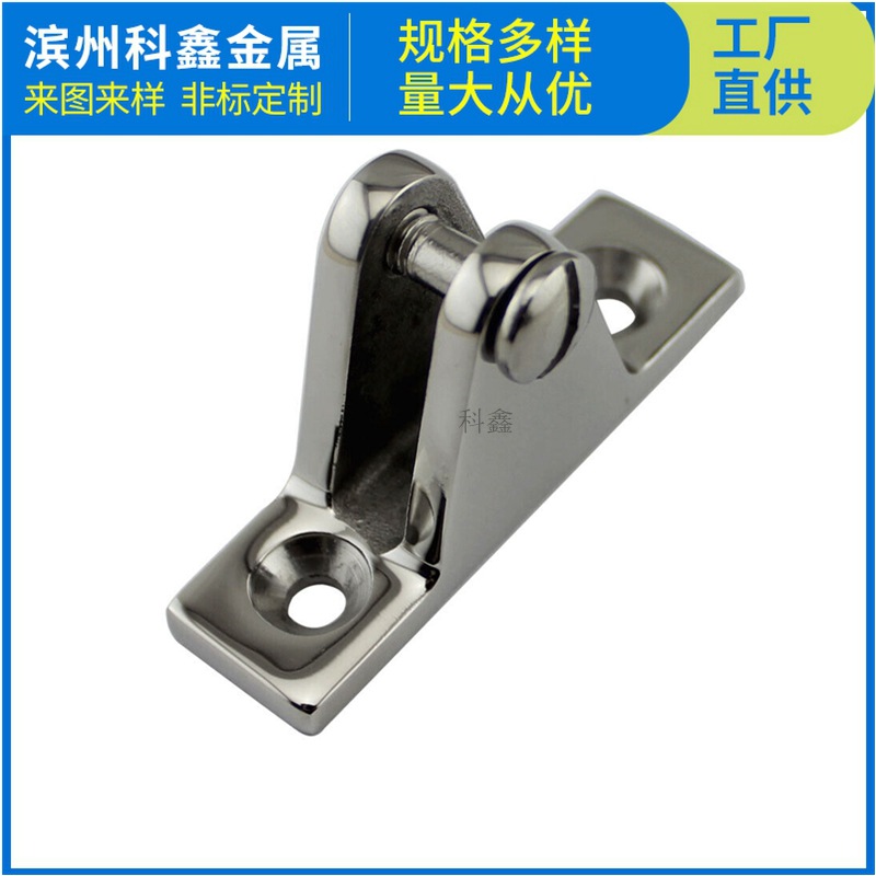 船用甲板铰链 遮阳棚用固定底座 山形座 山型底座 船用遮阳棚底座