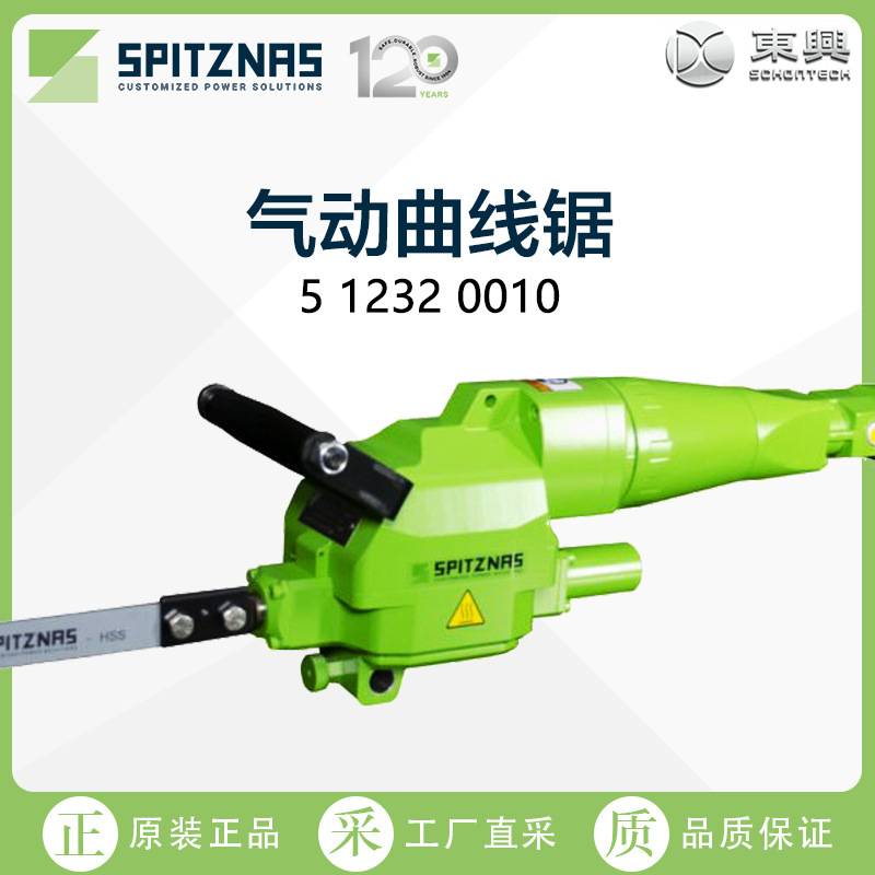 德国SPITZNAS气动曲线锯5 1232 0010  工厂直采