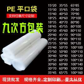 现货加厚pe高压平口袋透明包装袋双层塑料袋防尘保鲜薄膜袋定制