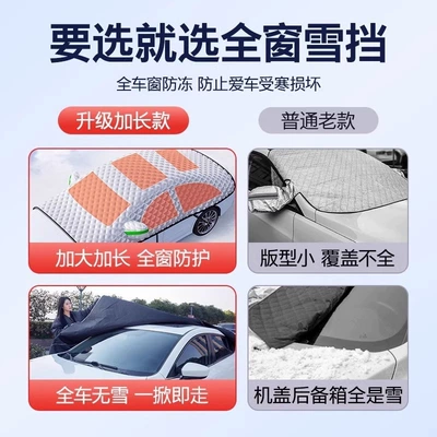 windshield snow shield, sunshade, thickened | Car snow shield