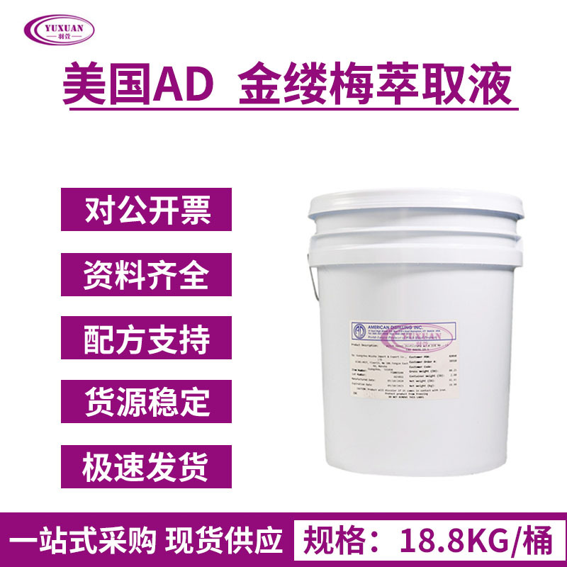 美国AD 100%金缕梅萃取液 化妆品原料 手工皂 保湿滋润 收敛毛孔