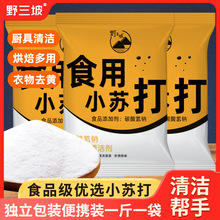 食用小苏打粉清洁去污衣服牙齿家用多功能食品级厨房多用去油