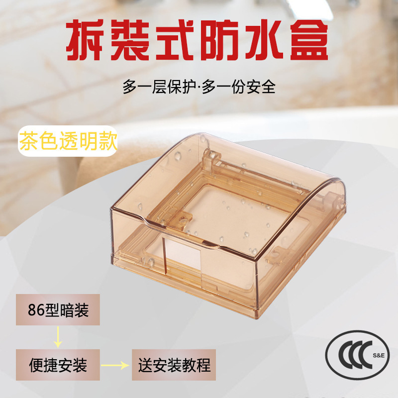 86 type Brown Brown transparent gold champagne self-adhesive splash-proof switch socket cover bathroom bathroom protective cover