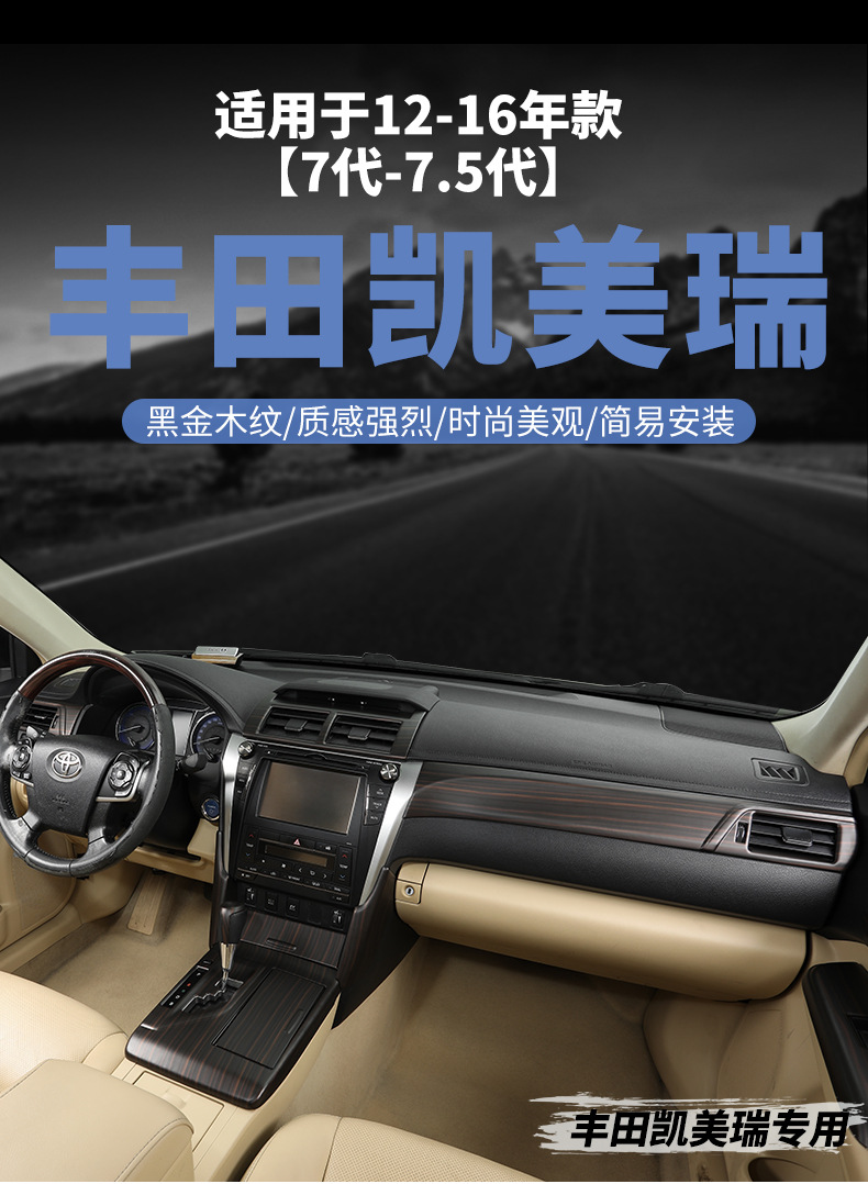 12-16 7 generation Camry modified black gold wood grain interior stickers 7.5 generation peach wood grain central control gear decorative stickers