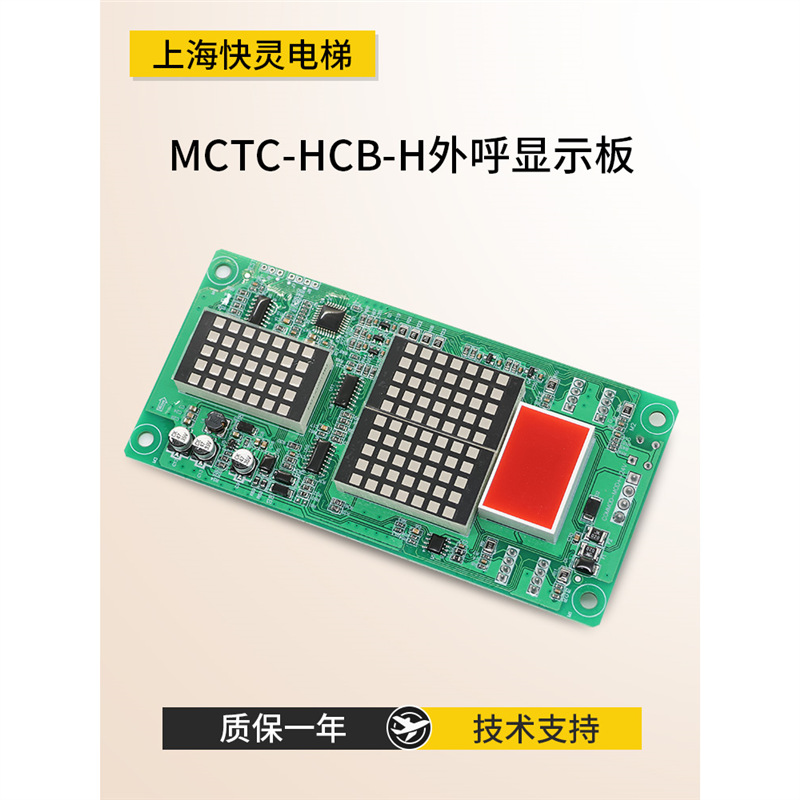 外呼显示板楼显 MCTC-HCB-H D2/R1外招板 外呼显示板适用于默纳克