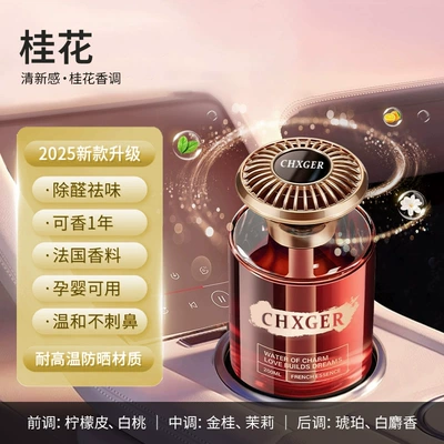 Car Perfume Aromatherapy: Fragrance Freshener for Men and - fragrant-osmanthusimported-fragrance-safe-for-pregnant-infants-instant-car-freshener-160ml