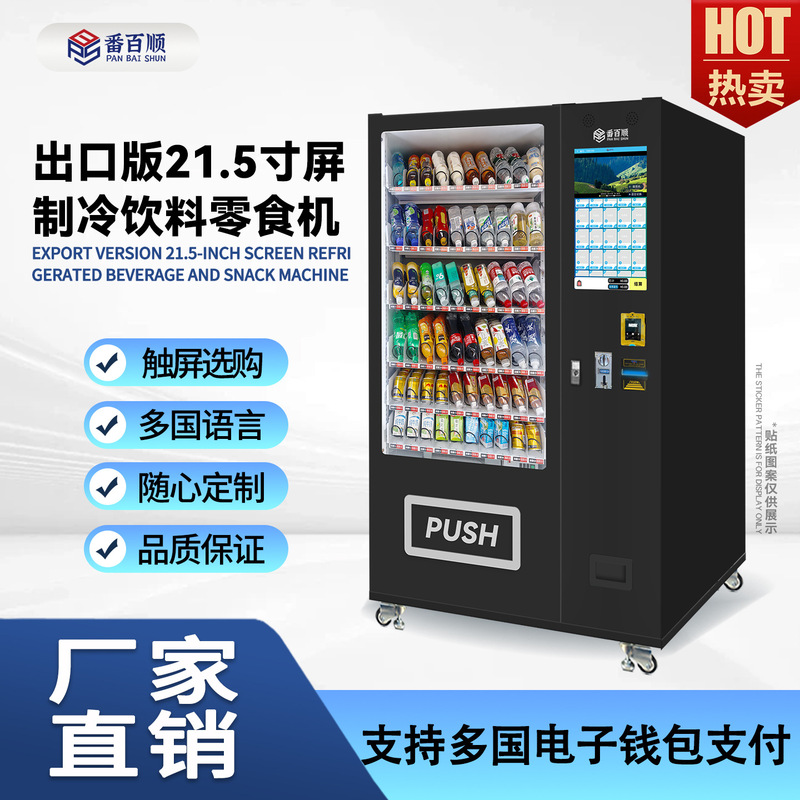 Beverage and Snack Vending Machines, Unmanned Vending Machines, Hotels, Tourist Attractions, Shopping Malls, Refrigerated Vending Machines, Vending Machine Beverage and Snack Vending Machines, Unmanned Vending Machines, Hotels, Tourist Attractions, Shopping Malls, Refrigerated Vending Machines, Vending Machine
