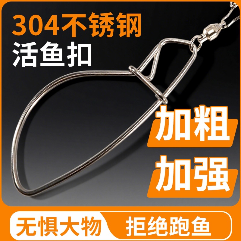 活鱼扣钓鱼大物专用单扣不锈钢配件带轴承转环别针#活鱼扣鲢鳙