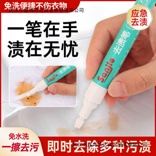 [Clothes Stain Removal] Portable Stain Remover Pen Clothes Oil Stain Remover Dry Cleaning Agent Mark Removal No-Rinse