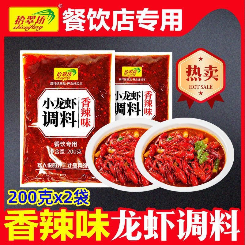 가재양념 체험세트-[핫셀 2봉지] 매운가재양념