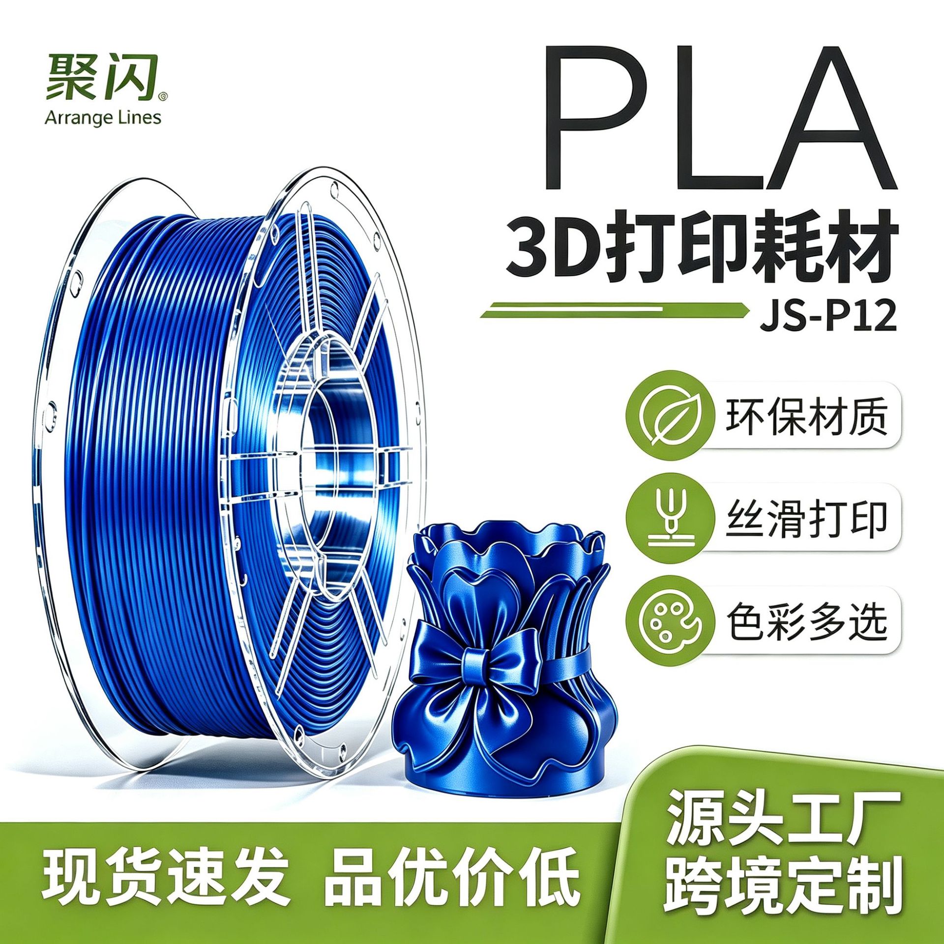 聚闪PLA单色深蓝色1kg 3D打印耗材线材 工厂直供DIY手办家居