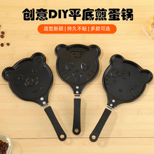 迷你早餐爱心煎蛋锅DIY心形不粘鸡蛋锅多款卡通平底煎锅卡通煎锅
