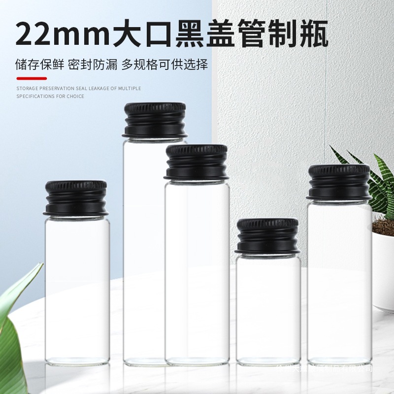22 Black Aluminum Cap Glass Bottle Freeze-Dried Vial Medicine Powder Dispensing Bottle Ink Bottle Stamen Packaging Bottle Capsule Small Medicine Bottle