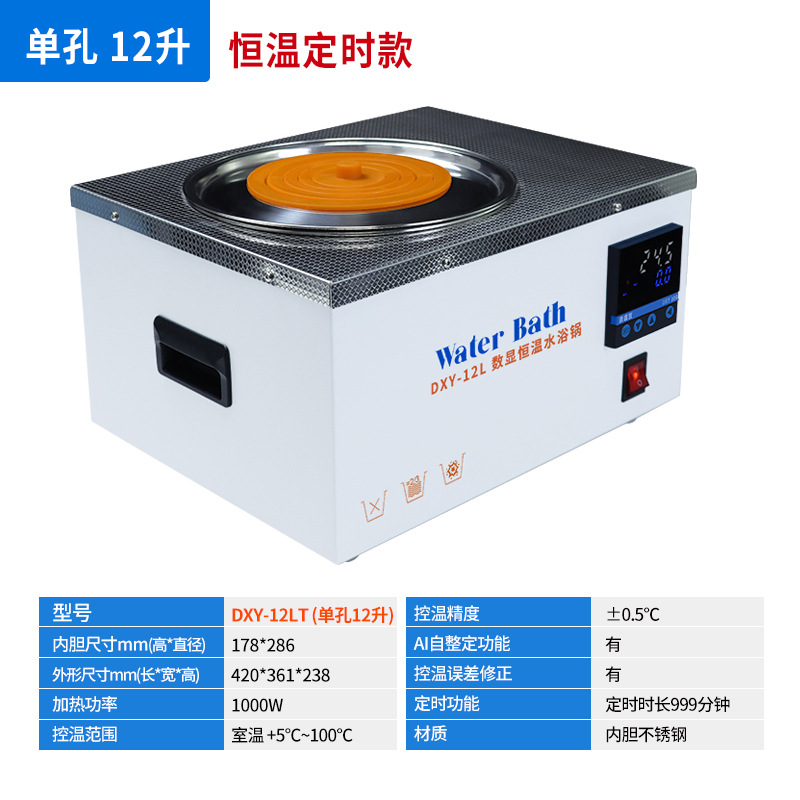 단일 구멍 물 목욕 12L DXY-12L-T (타이밍)