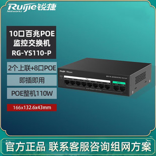 Ruijie Rukeyi Rg-Ys110-P 8-Port Poe Switch Intelligent Monitoring Ap Power Supply National Standard High Power Full Supply