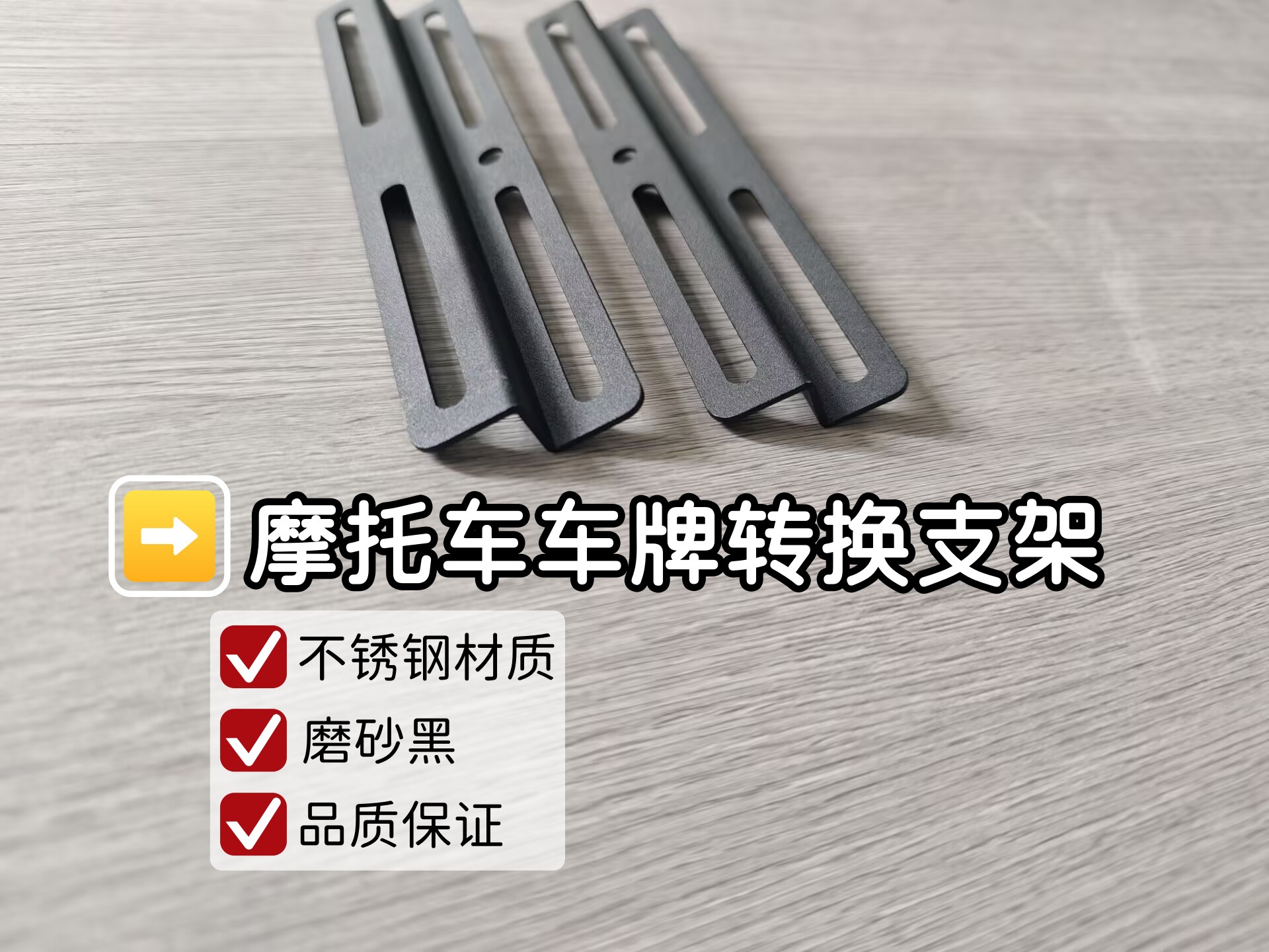 Motorcycle License Plate Conversion Bracket, Convert License Plate Hole Position, Motorcycle to Electric Vehicle, Electric Vehicle to Motorcycle