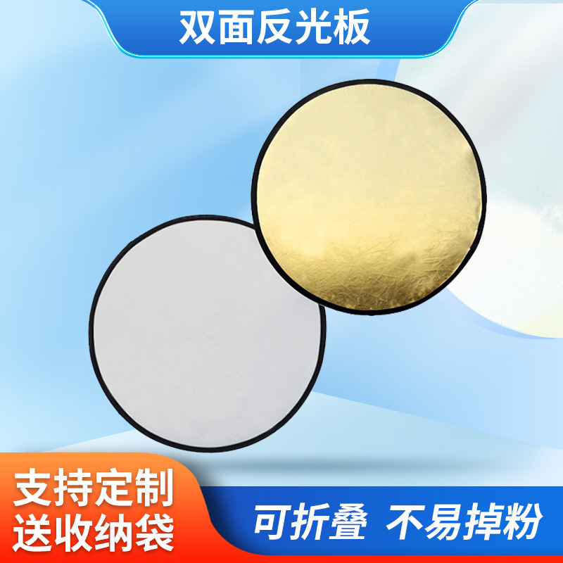 Foldable Two-In-One Silver White Reflector for Photography, Soft Light, Indoor and Outdoor Camera Fill Light Photography Equipment