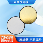 可折叠二合一银白反光板拍照摄影柔光补室内外相机补光摄影器材