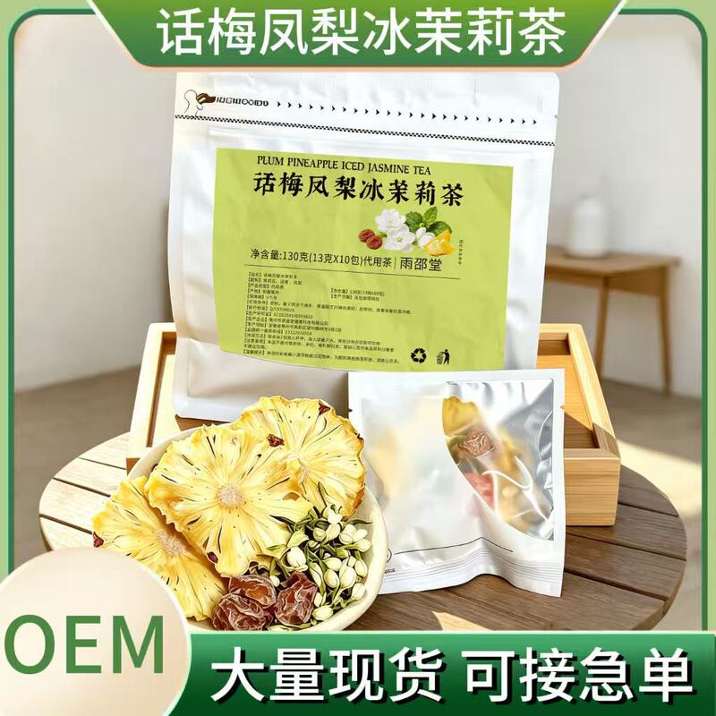 Xiaohongshu's Popular Products: Plum, Pineapple, Jasmine Tea, Cold Brew Tea, Individually Packaged Health Tea Bags, Fruit Tea, Flower Tea Wholesale Xiaohongshu's Popular Products: Plum, Pineapple, Jasmine Tea, Cold Brew Tea, Individually Packaged Health Tea Bags, Fruit Tea, Flower Tea Wholesale