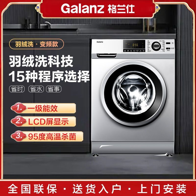 格兰仕8公斤滚筒变频洗衣机全自动小型租房宿舍家用静音高温