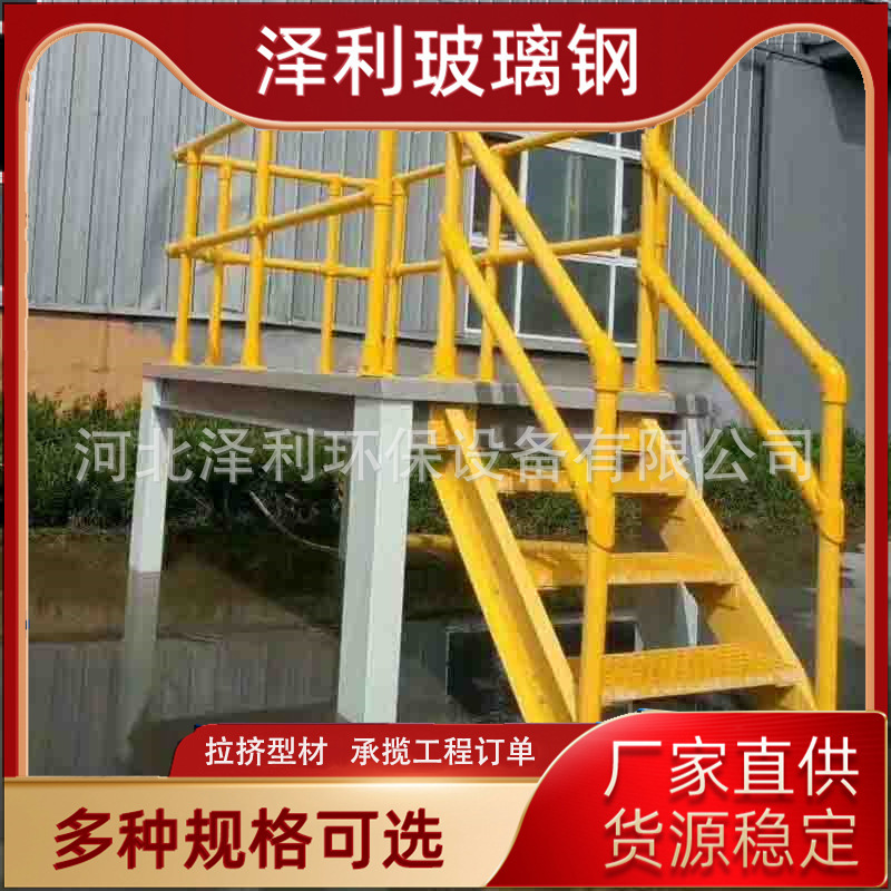 玻璃钢操作平台扶手石油化工厂楼梯玻璃钢操作平台护栏玻璃钢围栏
