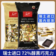 现货瑞士进口swiss delice狄妮诗72%32%可可脂牛奶黑巧克力块批发