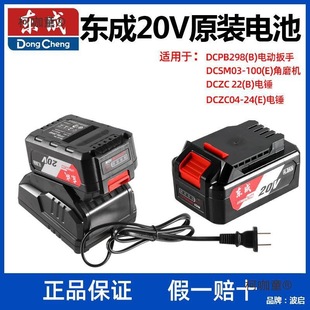 Dongcheng 20V Lithium Battery Dczc22B Electric Hammer Charger 03-100E Angle Grinder Dcpb298 Electric Wrench Metabo