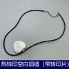 Hot transfer Heart -shaped pendant necklace belt can be hot transfer aluminum sheet