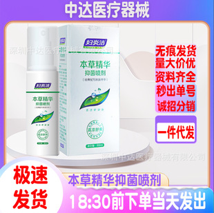One-piece delivery fuyanjie herbal essence antibacterial spray 80ML/bottle spray