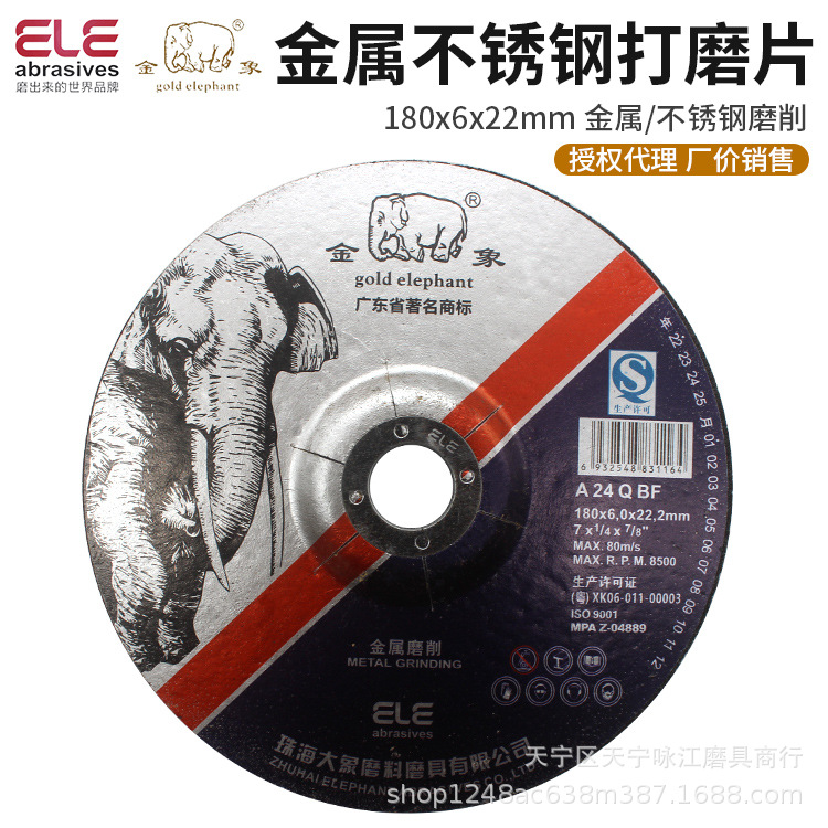 金象牌角磨片180*6*22树脂砂轮片 角向砂轮片磨光片金属磨光片