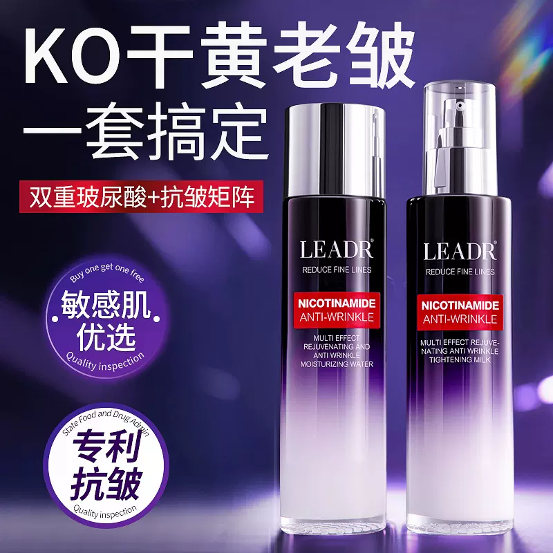 LEADR多效焕颜抗皱保湿水乳淡化细纹紧致提亮水嫩肌肤爽肤精华水